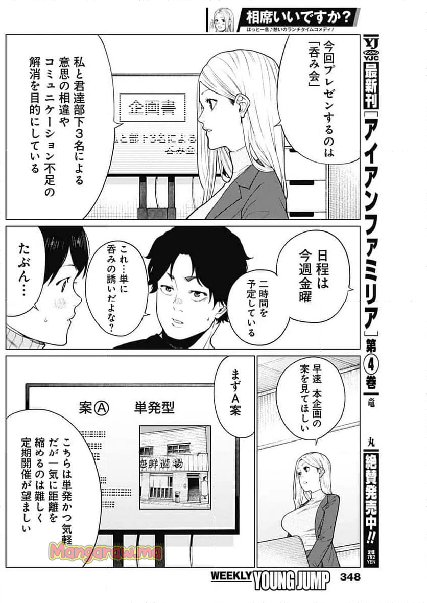 相席いいですか？ - 第47話 - Page 6