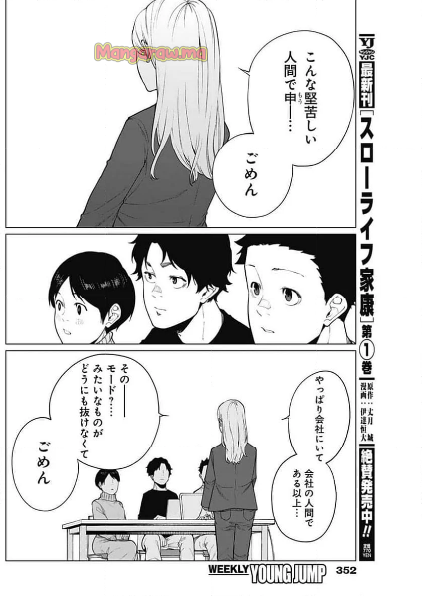 相席いいですか？ - 第47話 - Page 10