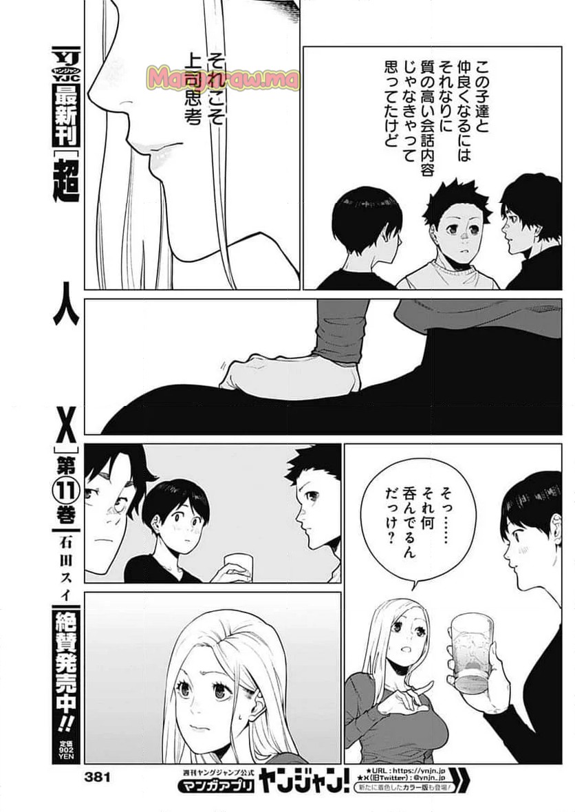 相席いいですか？ - 第48話 - Page 13