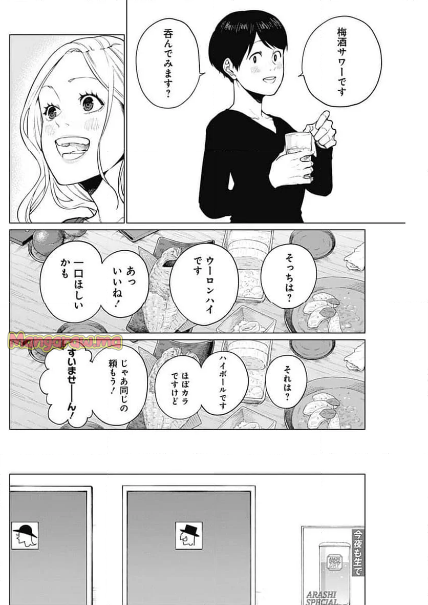 相席いいですか？ - 第48話 - Page 14