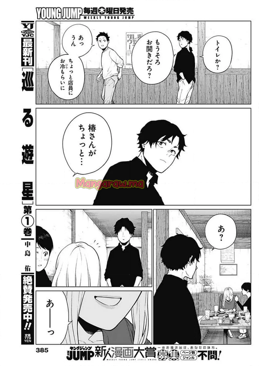 相席いいですか？ - 第48話 - Page 17