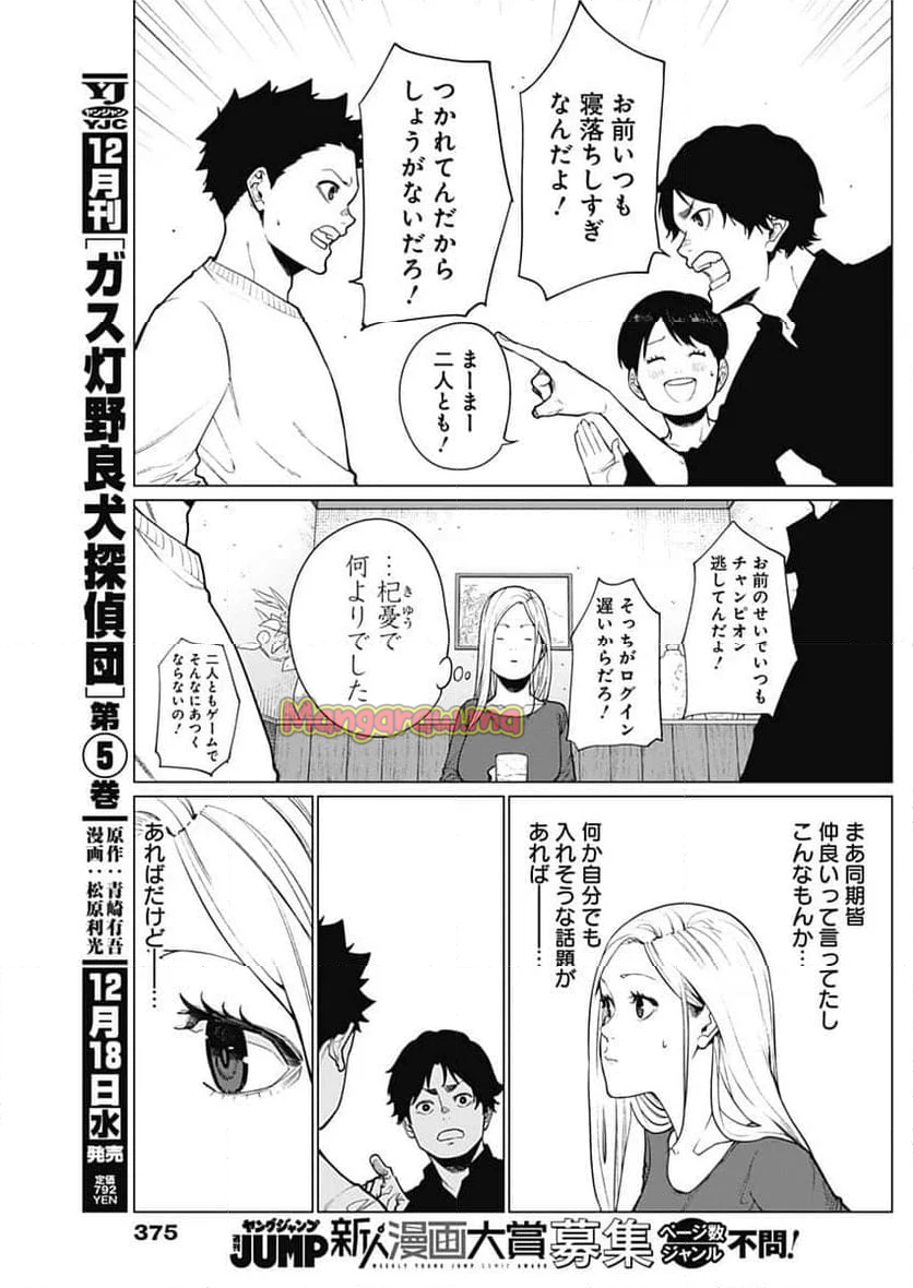 相席いいですか？ - 第48話 - Page 7