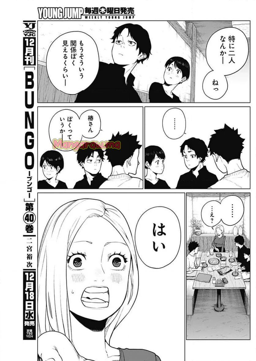 相席いいですか？ - 第48話 - Page 9