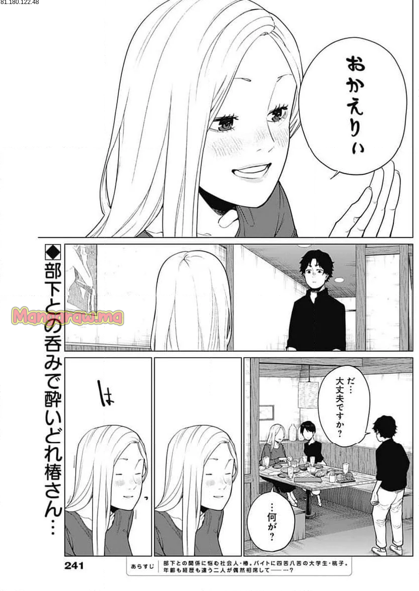 相席いいですか？ - 第49話 - Page 2