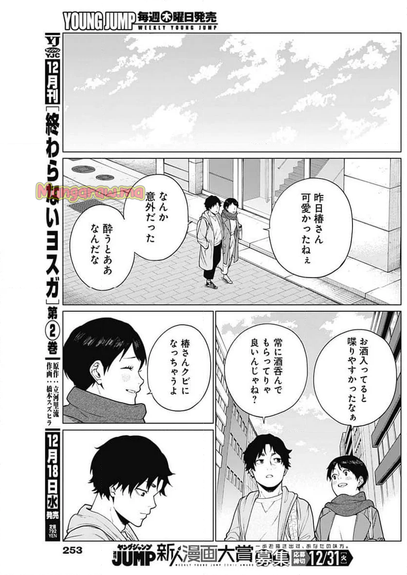 相席いいですか？ - 第49話 - Page 14