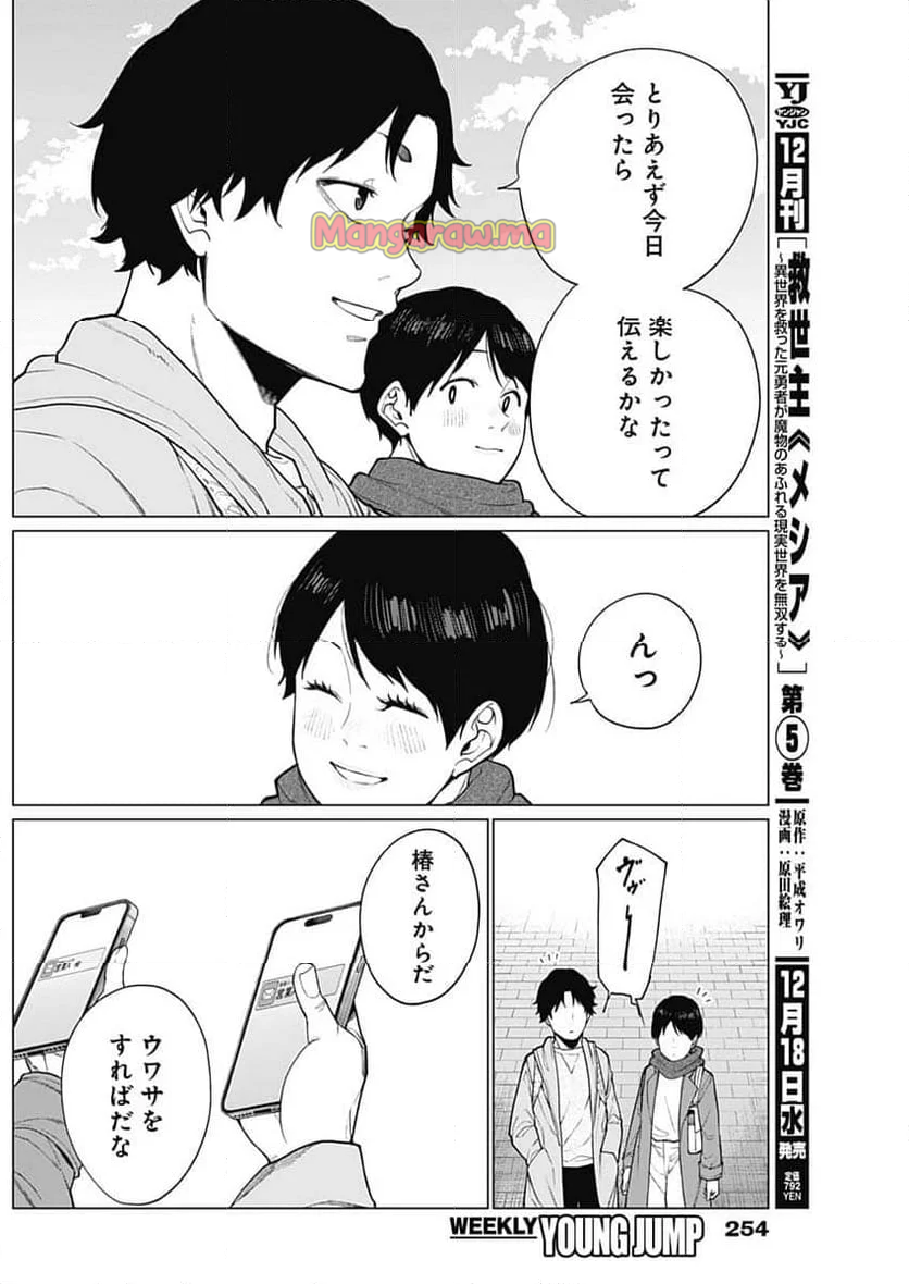 相席いいですか？ - 第49話 - Page 15