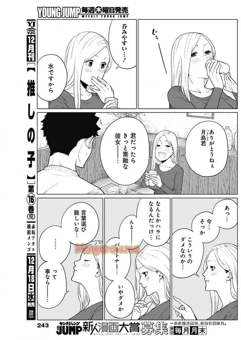 相席いいですか？ - 第49話 - Page 4