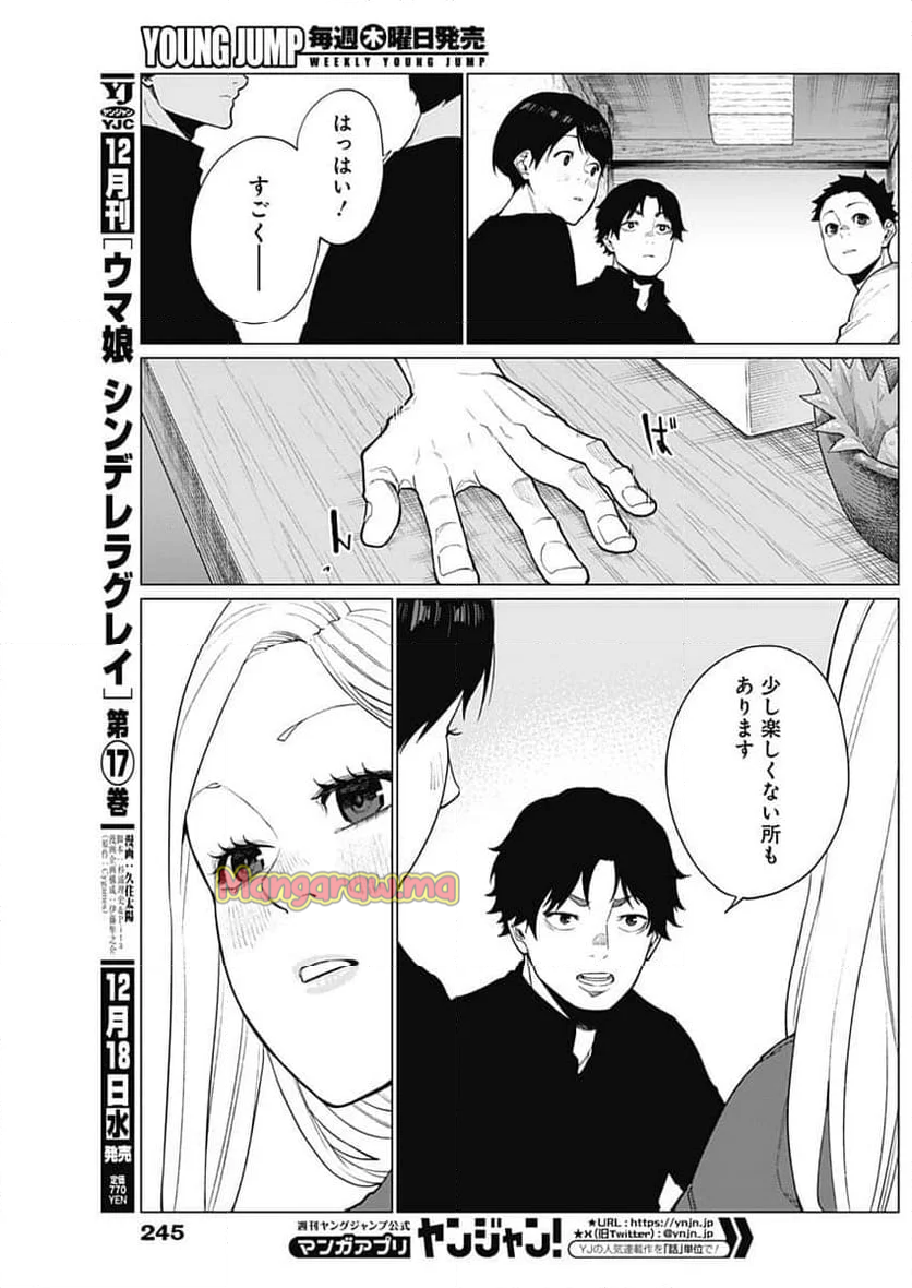 相席いいですか？ - 第49話 - Page 6