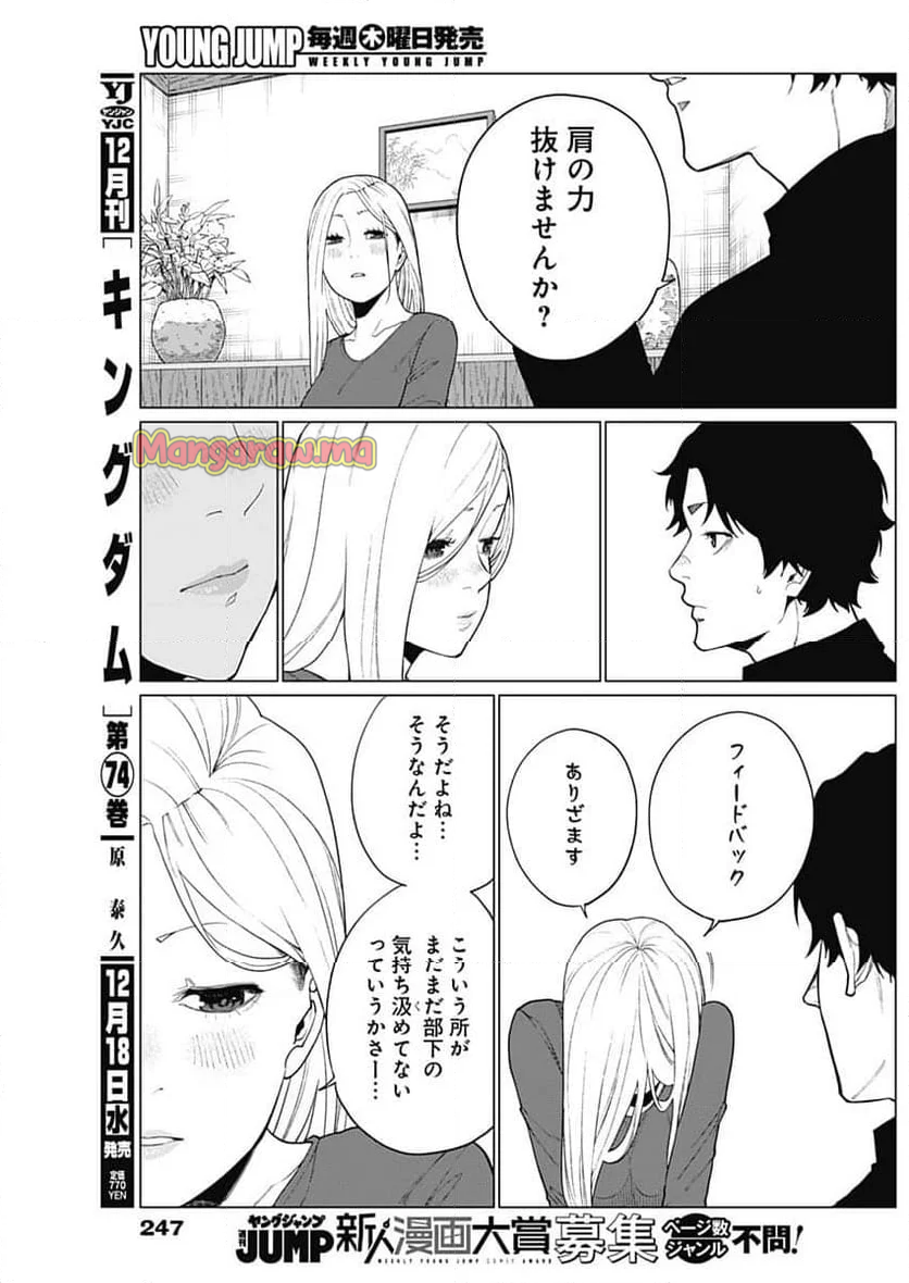 相席いいですか？ - 第49話 - Page 8