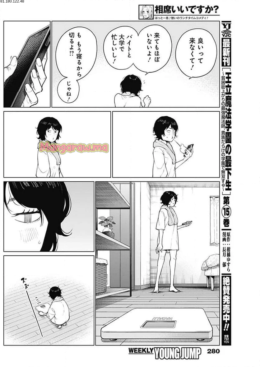 相席いいですか？ - 第50話 - Page 2