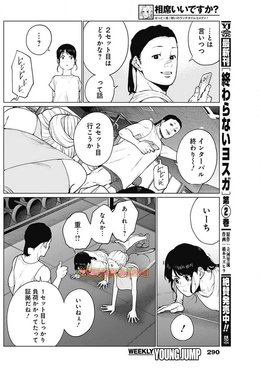 相席いいですか？ - 第50話 - Page 12