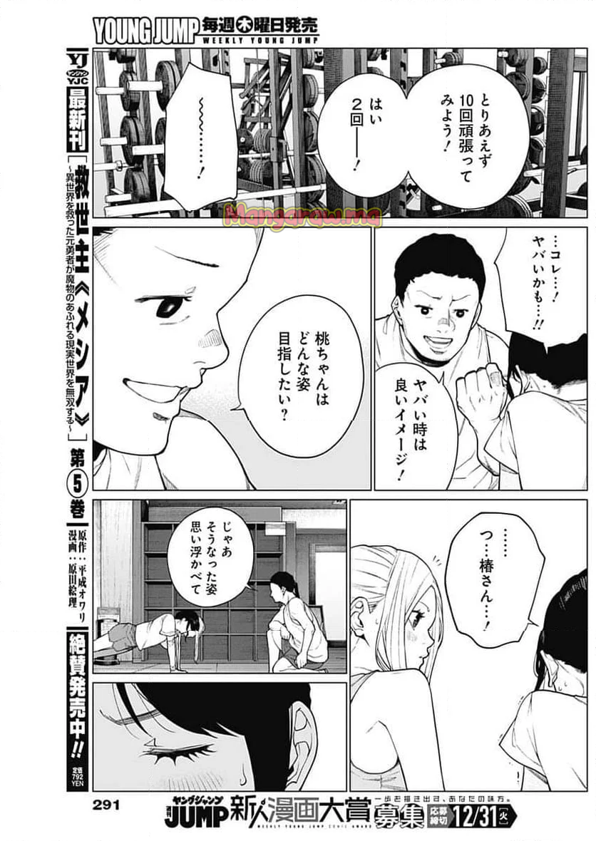 相席いいですか？ - 第50話 - Page 13