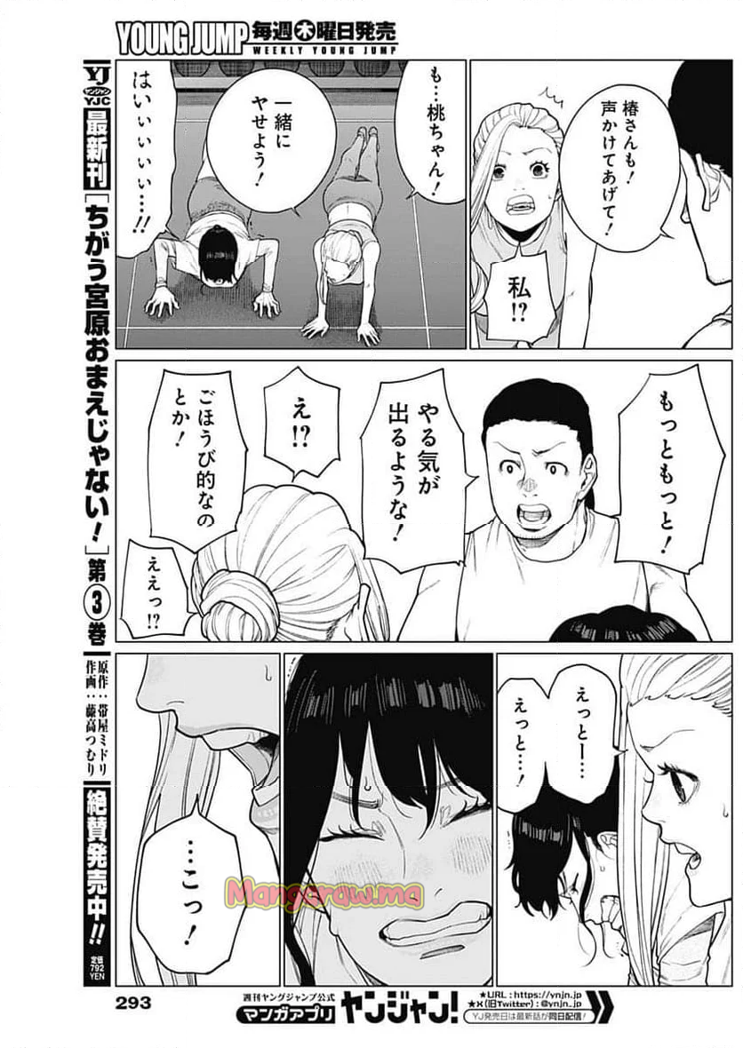 相席いいですか？ - 第50話 - Page 15