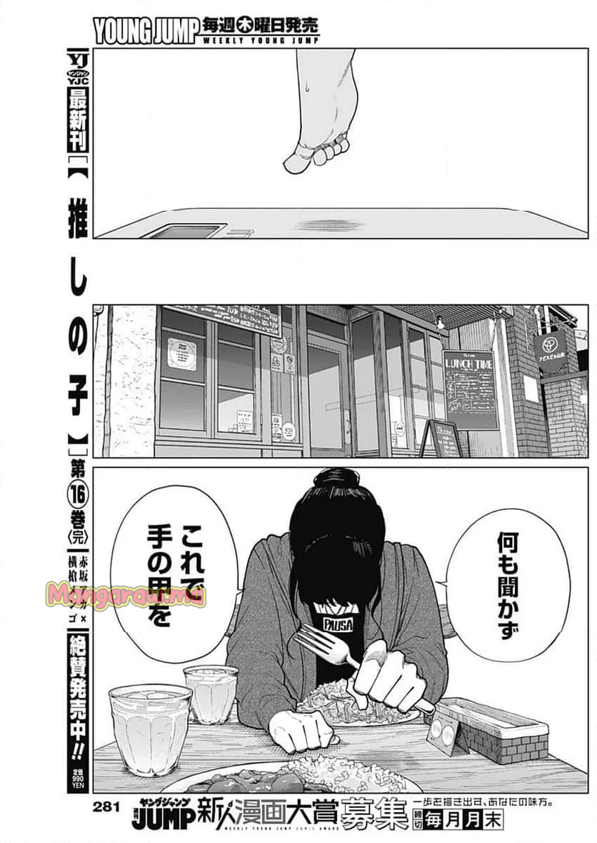 相席いいですか？ - 第50話 - Page 3