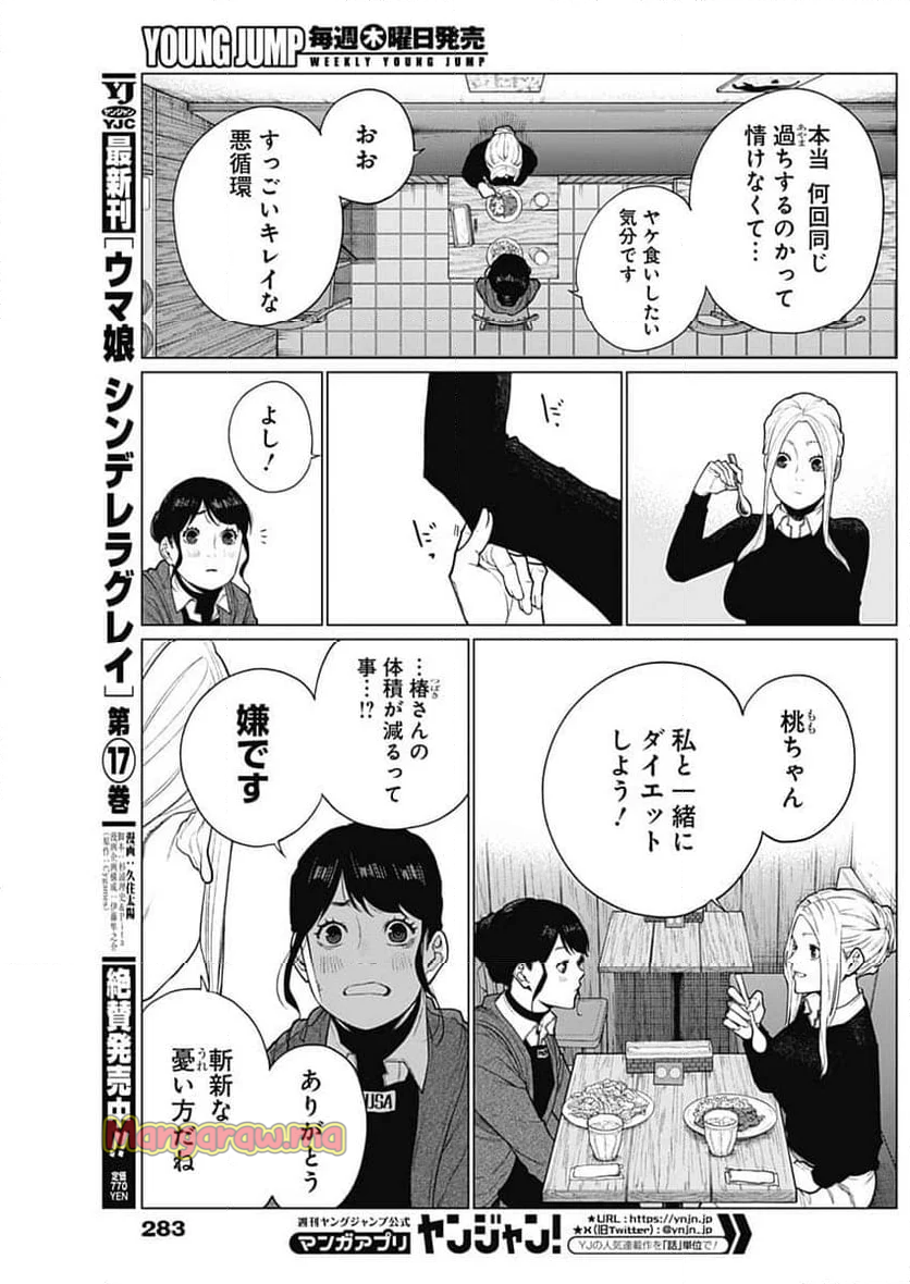 相席いいですか？ - 第50話 - Page 5