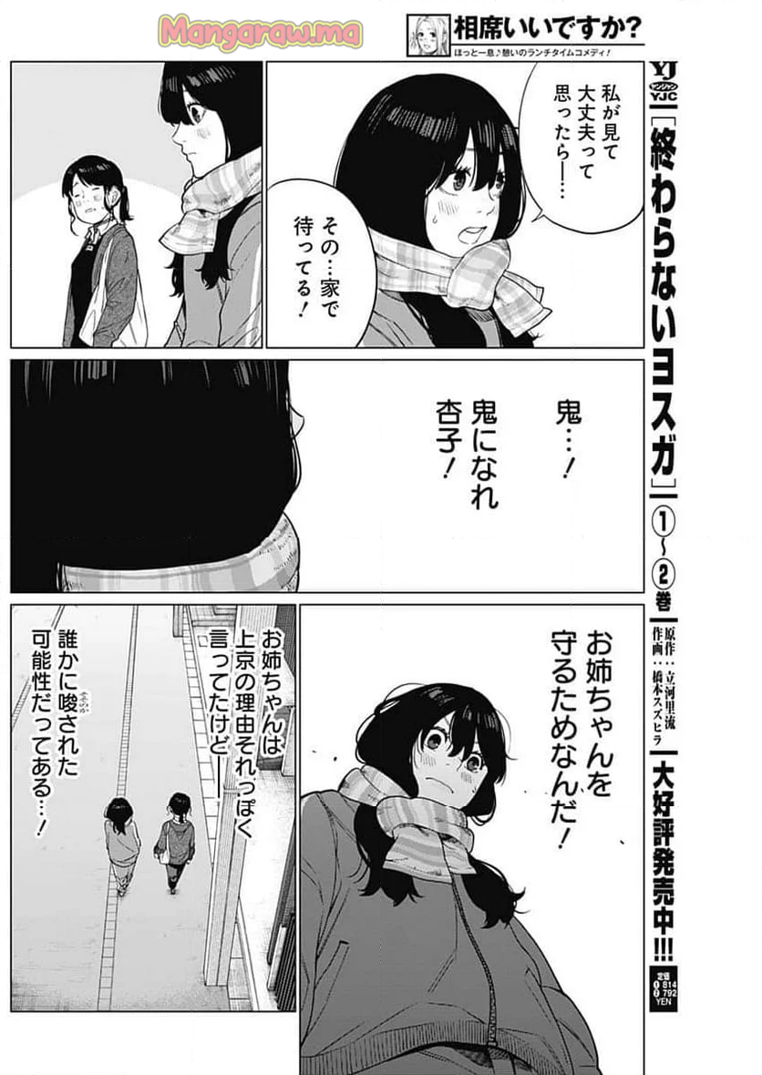 相席いいですか？ - 第51話 - Page 11