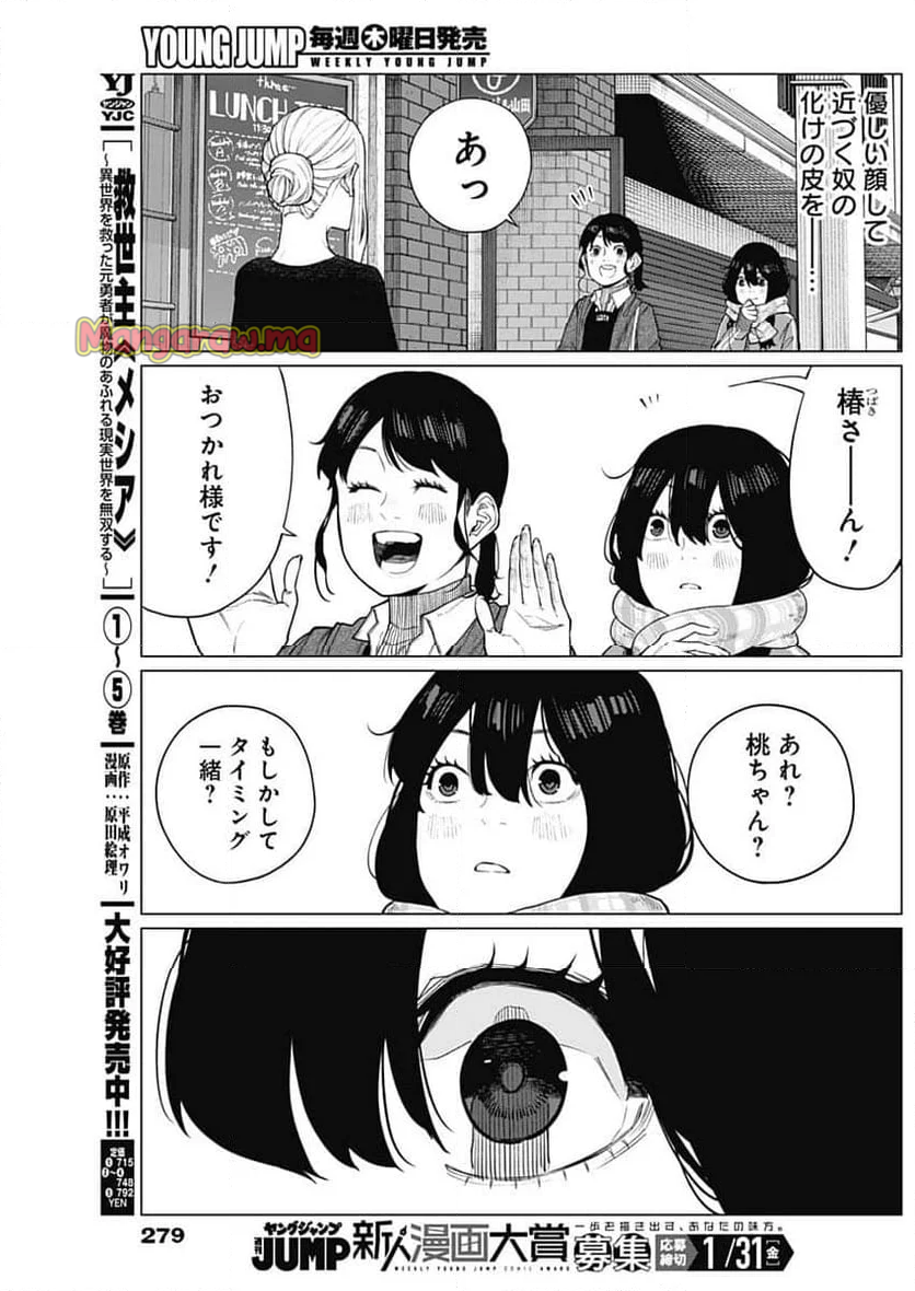 相席いいですか？ - 第51話 - Page 12