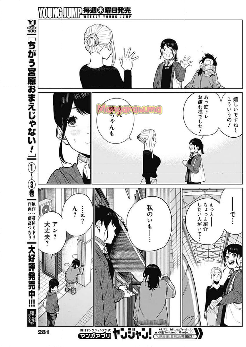 相席いいですか？ - 第51話 - Page 14