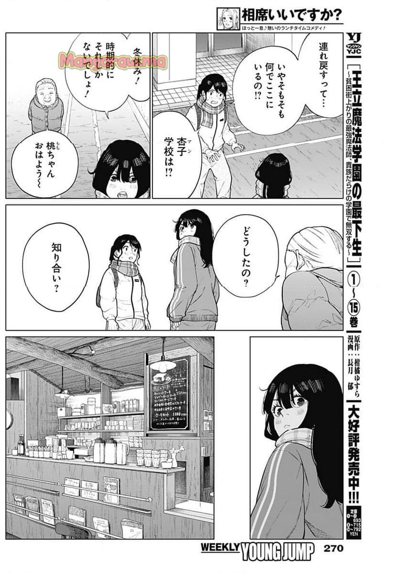 相席いいですか？ - 第51話 - Page 3