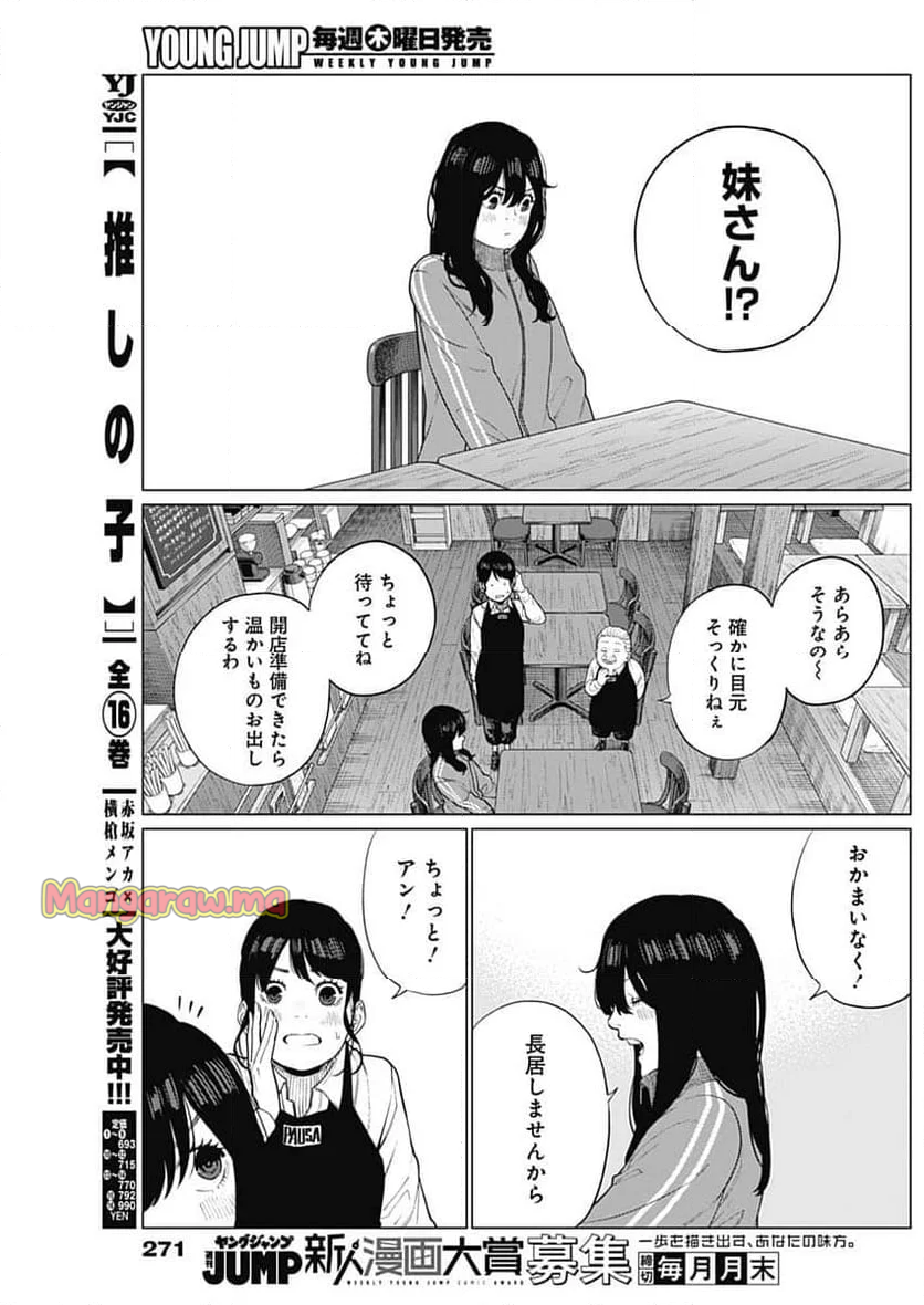 相席いいですか？ - 第51話 - Page 4