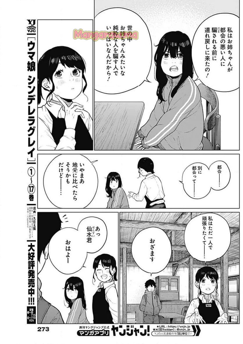 相席いいですか？ - 第51話 - Page 6