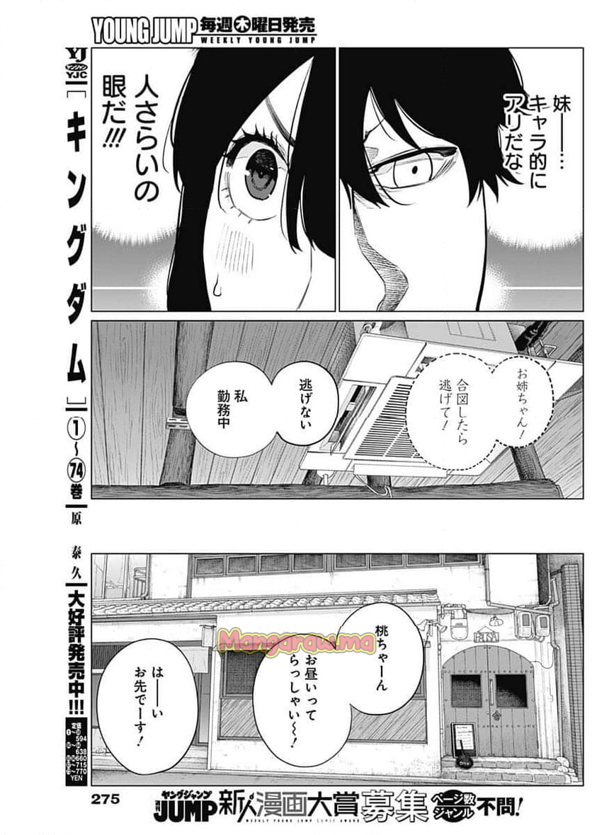 相席いいですか？ - 第51話 - Page 8