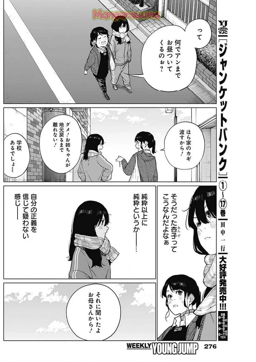 相席いいですか？ - 第51話 - Page 9