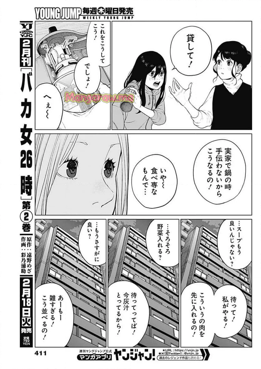 相席いいですか？ - 第53話 - Page 11