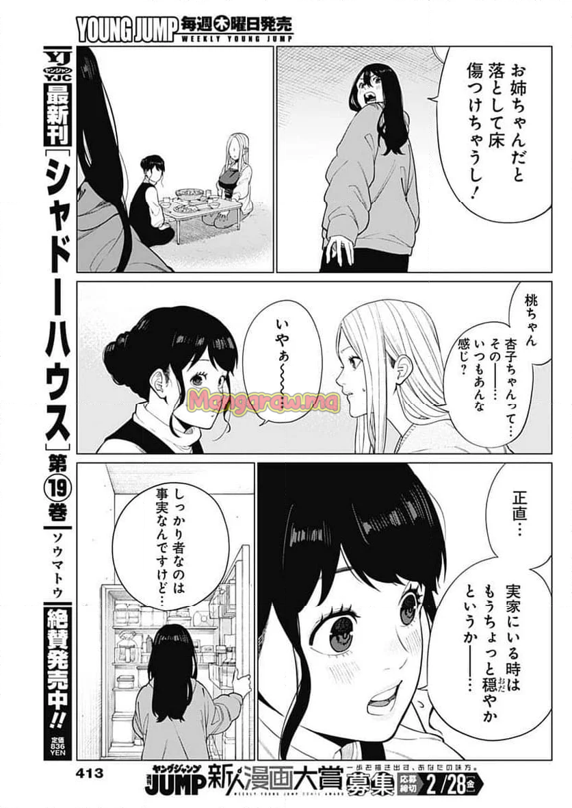 相席いいですか？ - 第53話 - Page 13