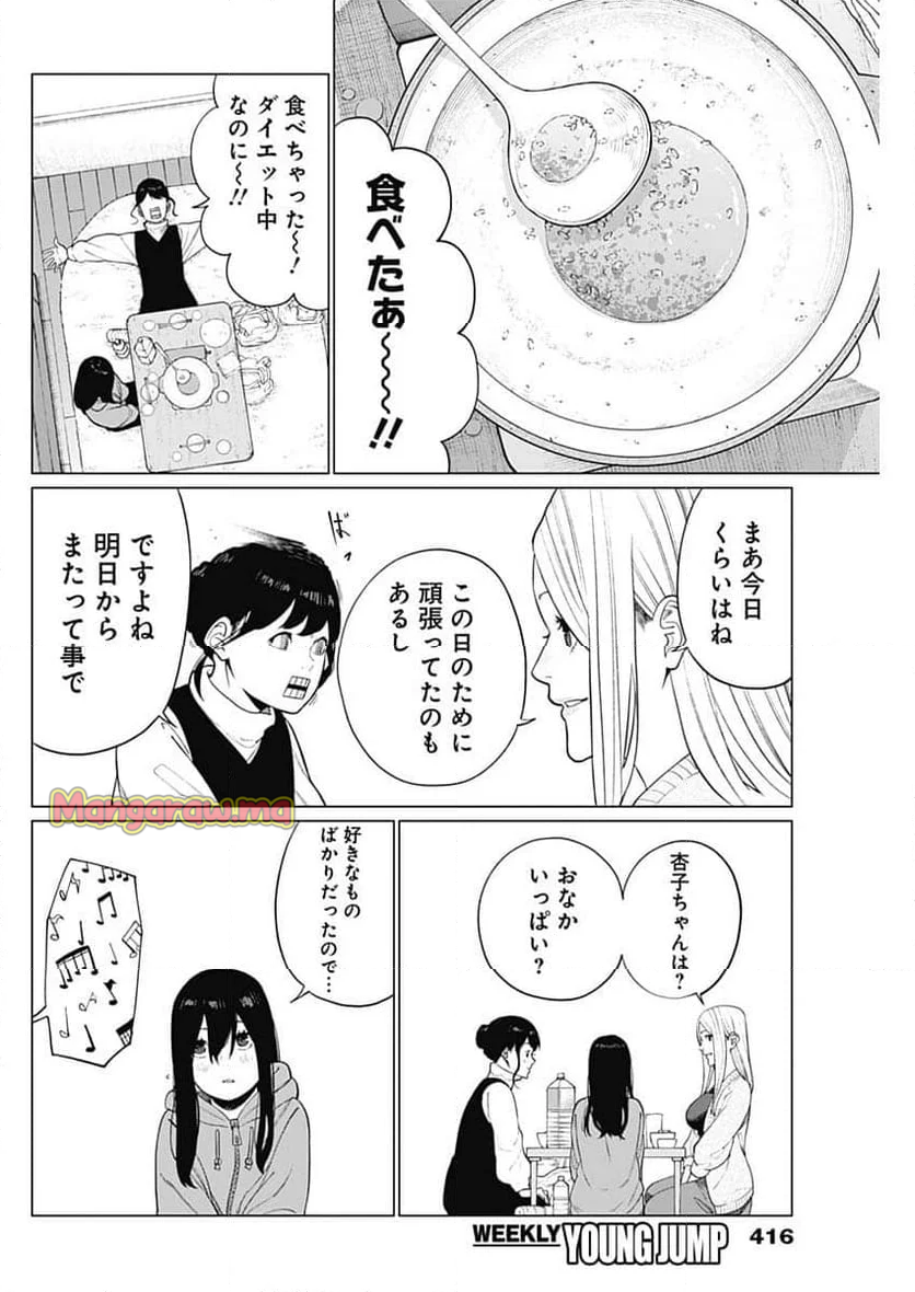 相席いいですか？ - 第53話 - Page 16