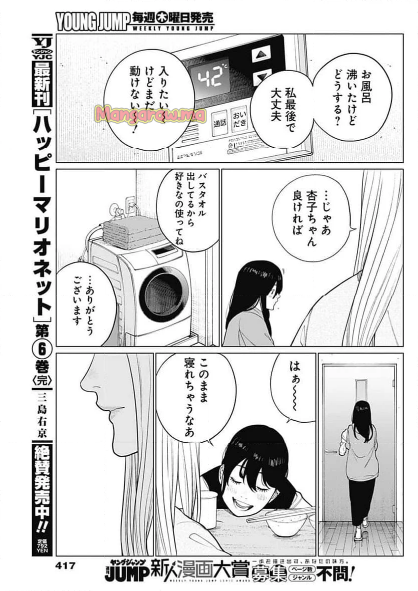 相席いいですか？ - 第53話 - Page 17