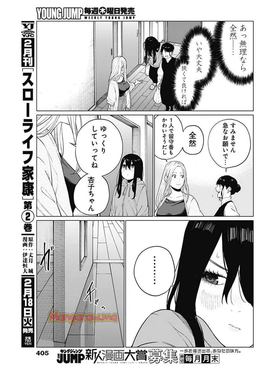 相席いいですか？ - 第53話 - Page 5