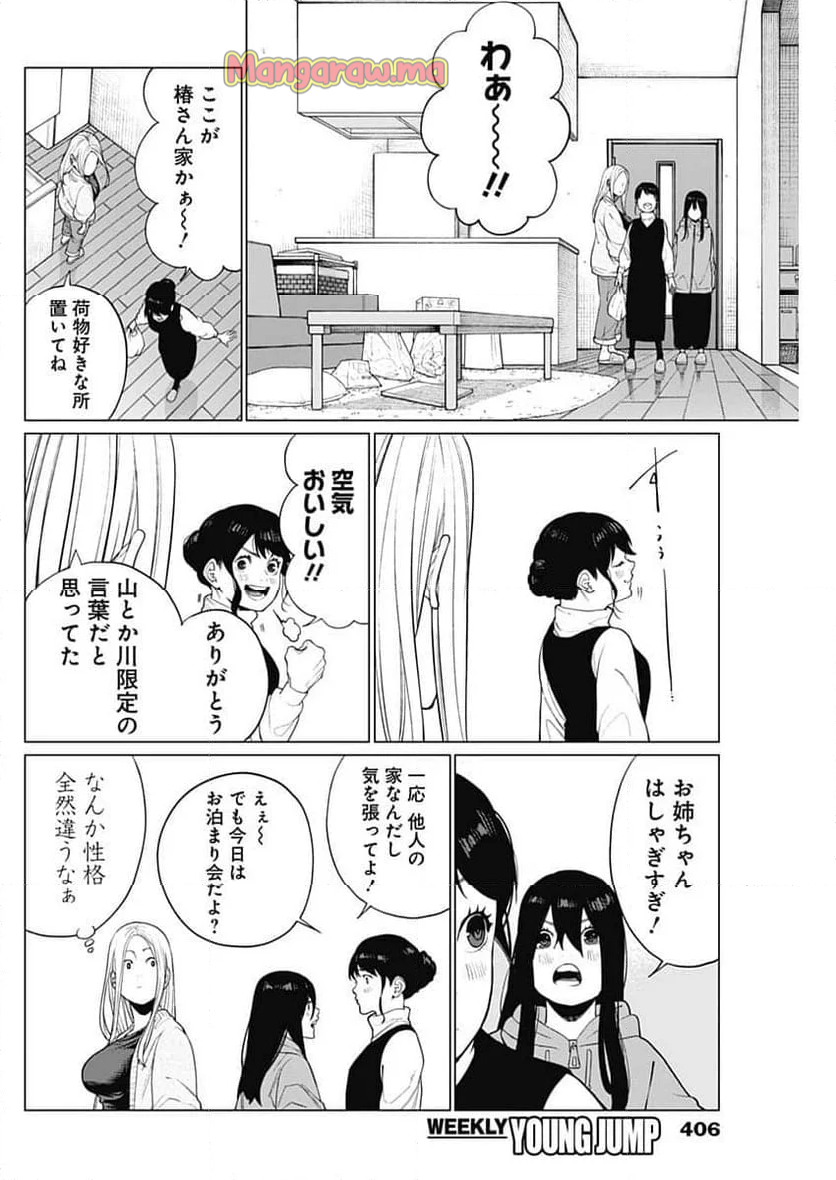 相席いいですか？ - 第53話 - Page 6