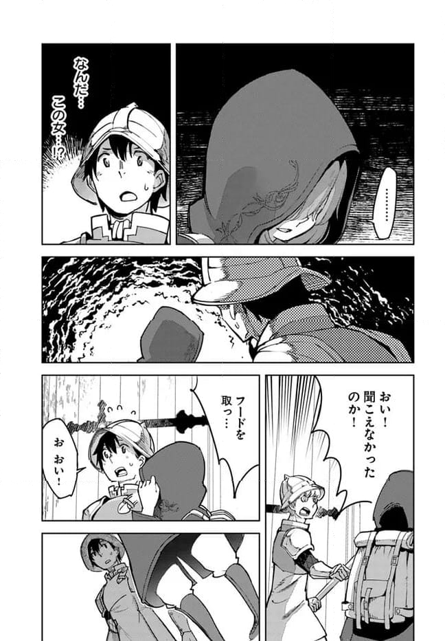 引き籠り錬金術師は引き籠れない ～お家でのんびりしたい奮闘記～ - 第1話 - Page 12