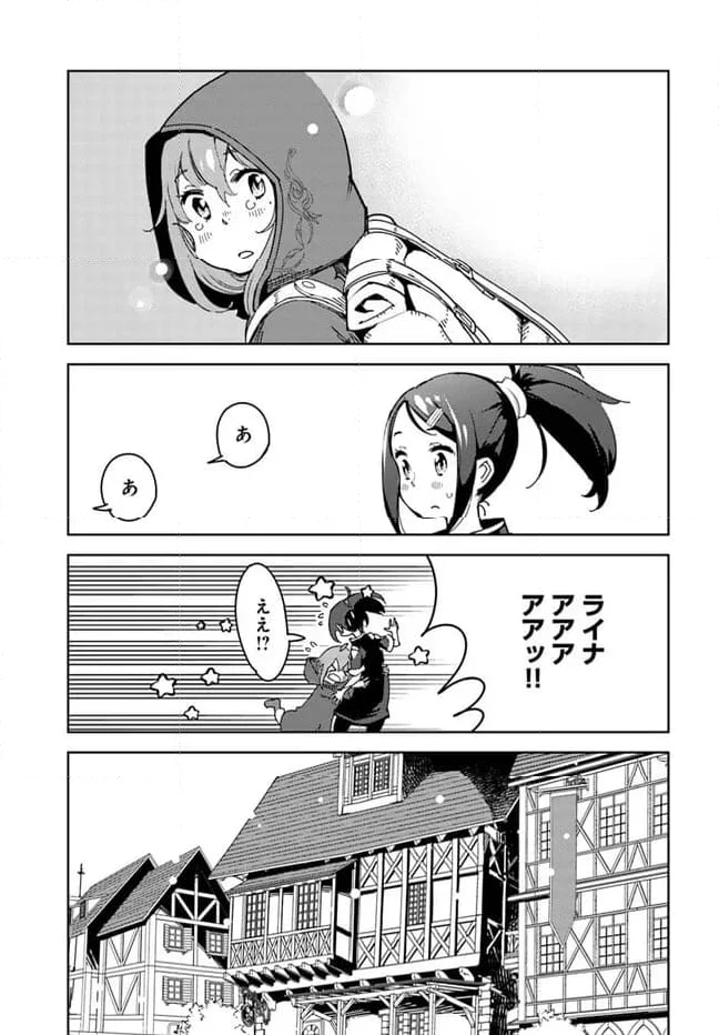 引き籠り錬金術師は引き籠れない ～お家でのんびりしたい奮闘記～ - 第1話 - Page 20