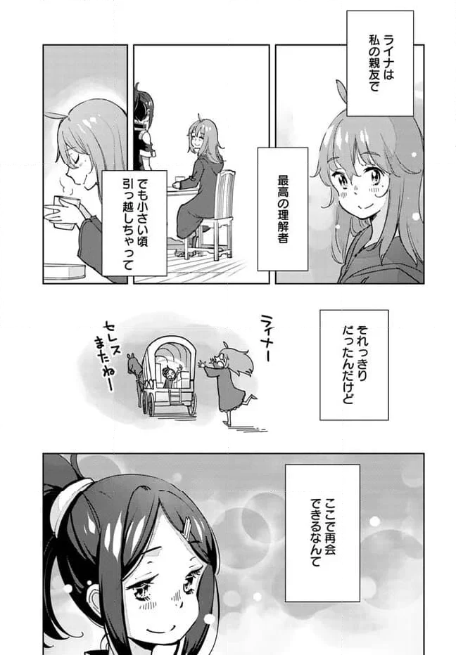 引き籠り錬金術師は引き籠れない ～お家でのんびりしたい奮闘記～ - 第1話 - Page 22