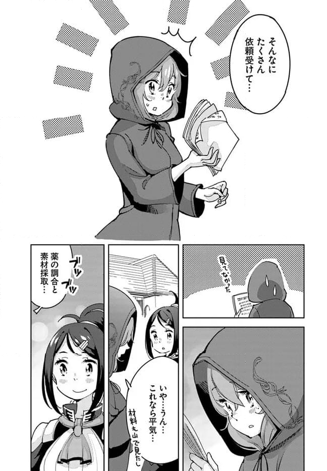 引き籠り錬金術師は引き籠れない ～お家でのんびりしたい奮闘記～ - 第1話 - Page 32