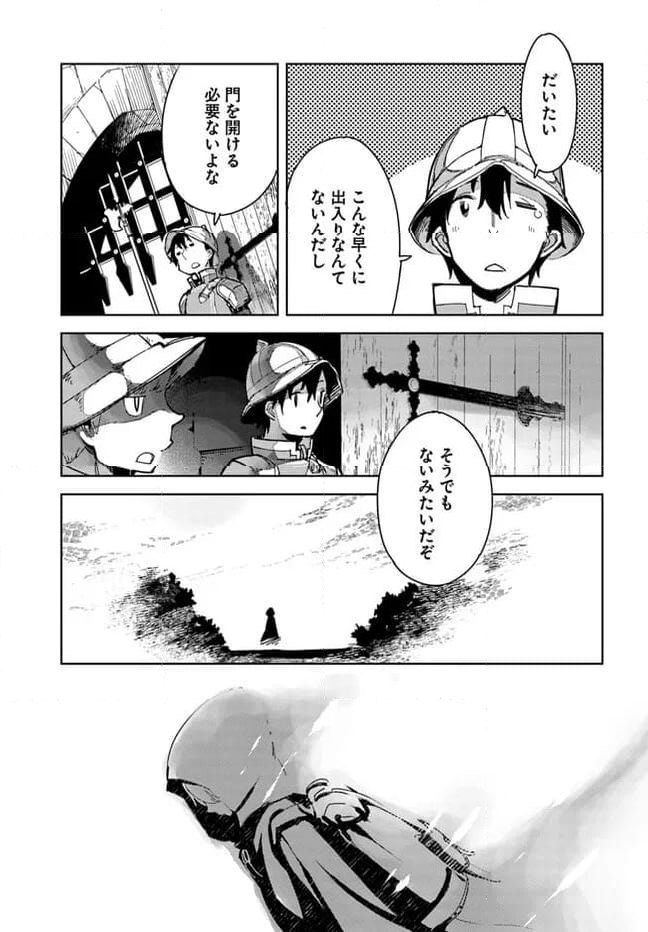 引き籠り錬金術師は引き籠れない ～お家でのんびりしたい奮闘記～ - 第1話 - Page 10