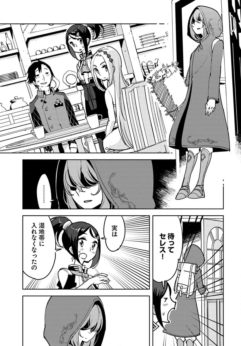 引き籠り錬金術師は引き籠れない ～お家でのんびりしたい奮闘記～ - 第14話 - Page 13