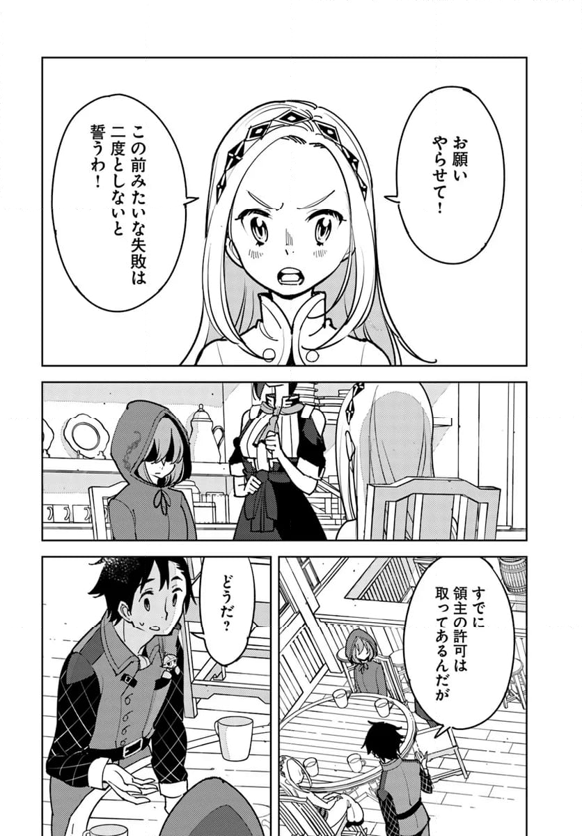 引き籠り錬金術師は引き籠れない ～お家でのんびりしたい奮闘記～ - 第14話 - Page 16