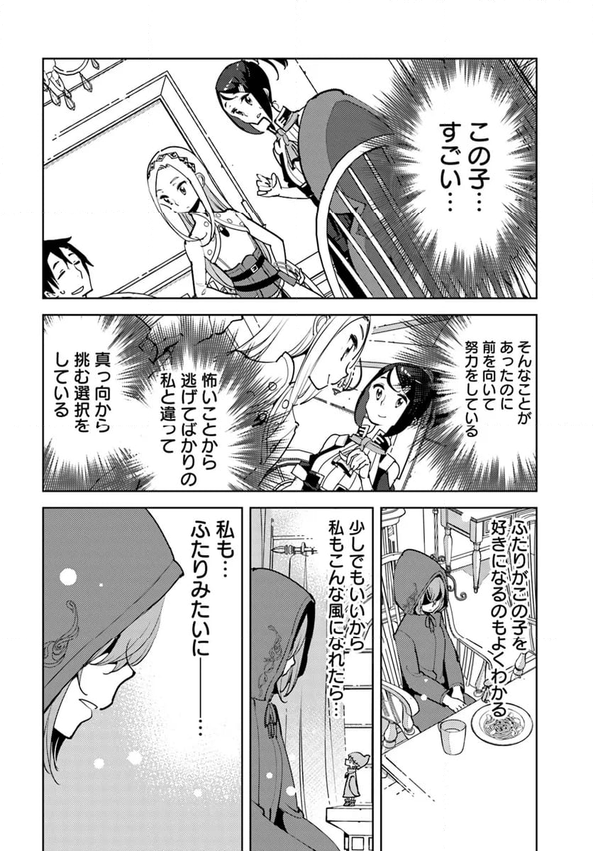 引き籠り錬金術師は引き籠れない ～お家でのんびりしたい奮闘記～ - 第14話 - Page 28