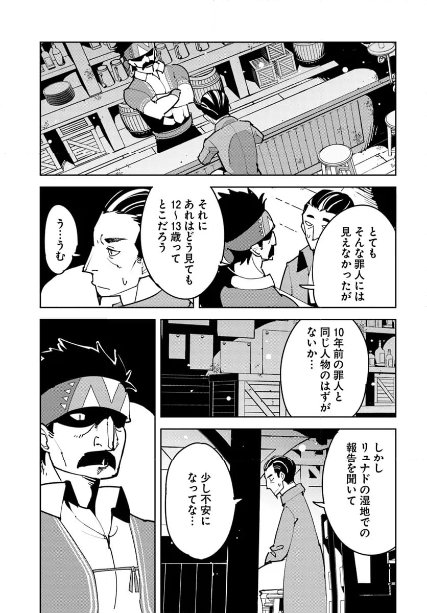 引き籠り錬金術師は引き籠れない ～お家でのんびりしたい奮闘記～ - 第14話 - Page 9