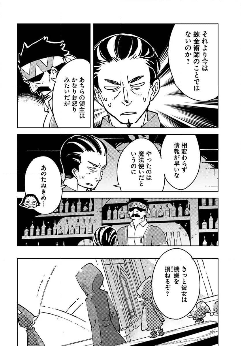 引き籠り錬金術師は引き籠れない ～お家でのんびりしたい奮闘記～ - 第14話 - Page 10