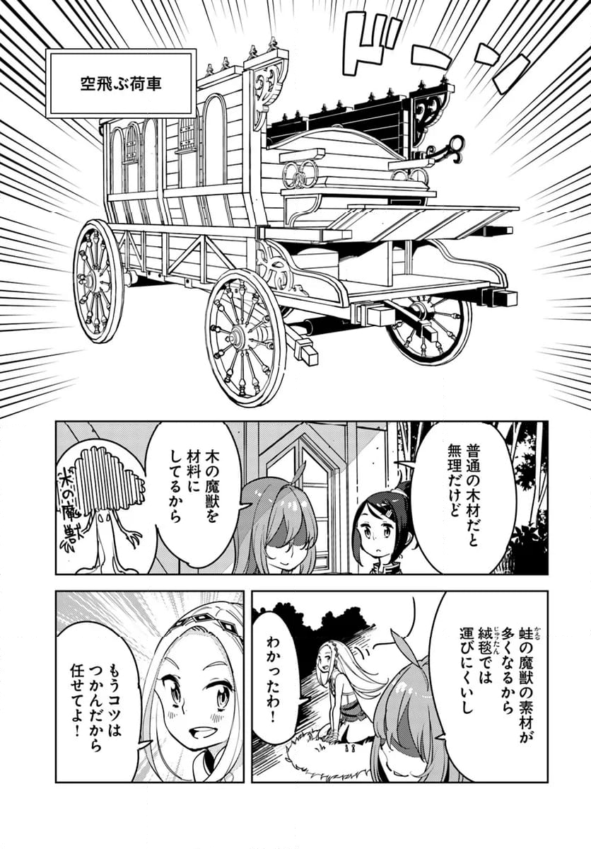 引き籠り錬金術師は引き籠れない ～お家でのんびりしたい奮闘記～ - 第15話 - Page 3