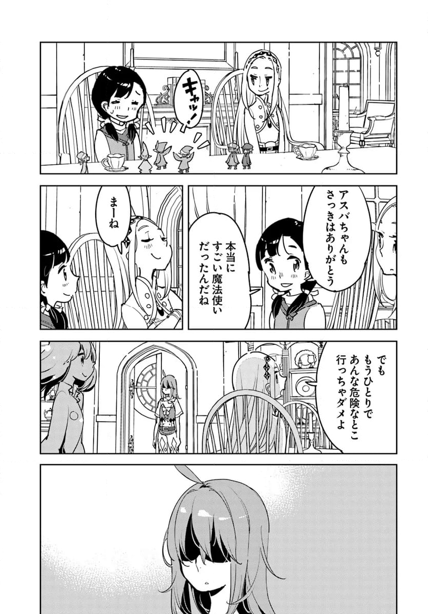 引き籠り錬金術師は引き籠れない ～お家でのんびりしたい奮闘記～ - 第15話 - Page 23