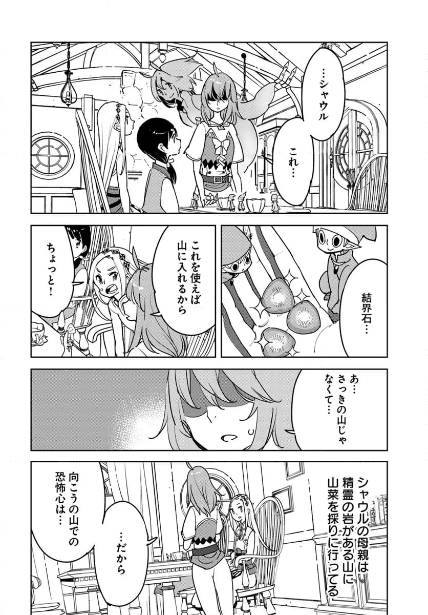 引き籠り錬金術師は引き籠れない ～お家でのんびりしたい奮闘記～ - 第15話 - Page 24