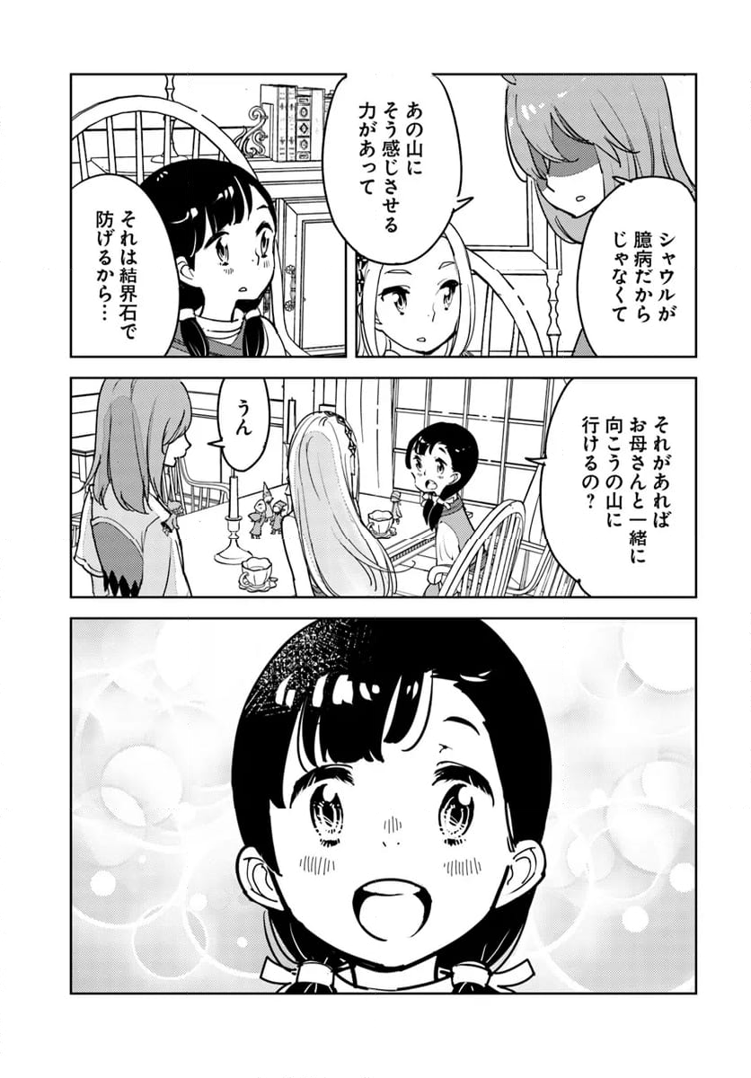 引き籠り錬金術師は引き籠れない ～お家でのんびりしたい奮闘記～ - 第15話 - Page 25