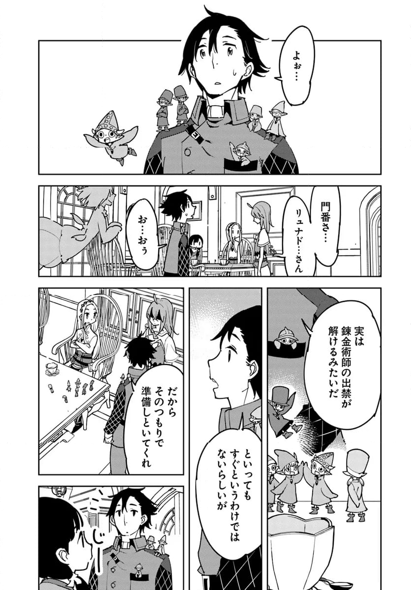 引き籠り錬金術師は引き籠れない ～お家でのんびりしたい奮闘記～ - 第15話 - Page 27