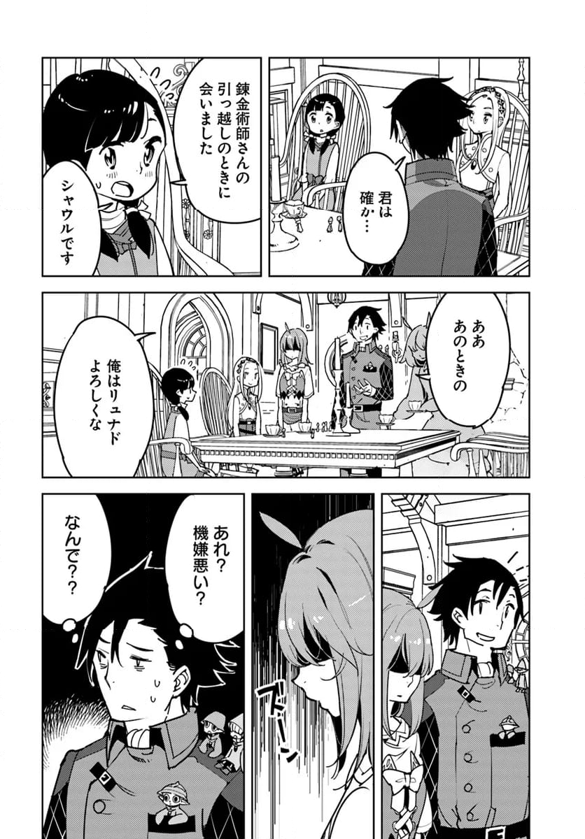 引き籠り錬金術師は引き籠れない ～お家でのんびりしたい奮闘記～ - 第15話 - Page 28