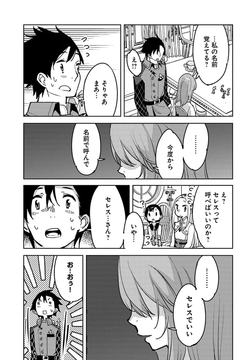 引き籠り錬金術師は引き籠れない ～お家でのんびりしたい奮闘記～ - 第15話 - Page 29